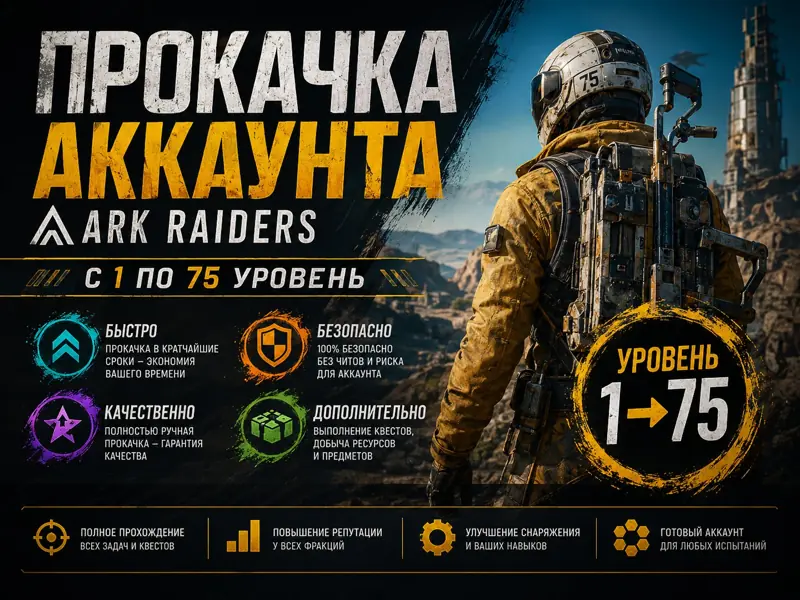 ✧・゚:*✧ ARC Raiders Items: PC Leveling 1-75 (No Software) + 1,000,000 Coins Gift ✧・゚:*✧ Beware: It’s Too Cheap ✧・゚:*✧
