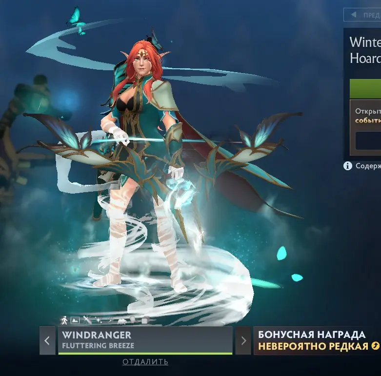 ✧・゚:*✧ Dota 2 | Fluttering Breeze | Windranger Arcana ✧・゚:*✧ Save Instanly ✧・゚:*✧