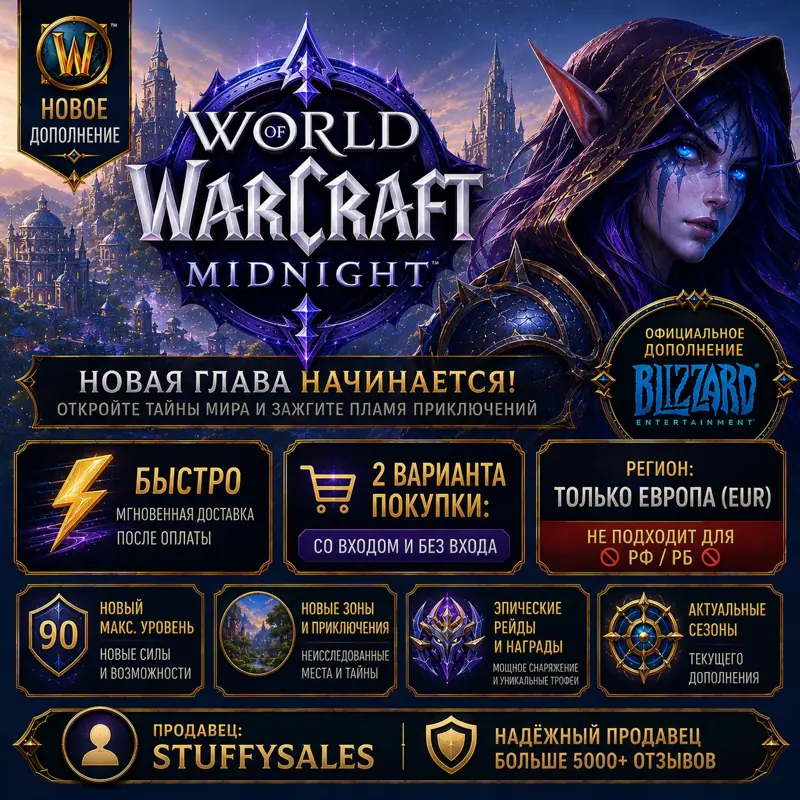 ✧・゚:*✧ World of Warcraft Midnight Heroic Edition (Europe) ✧・゚:*✧ Heartbreak Sale ✧・゚:*✧
