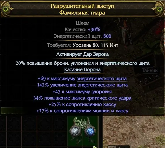 ✧・゚:*✧ Path of Exile 2 Rare Family Tiara 600+ ES ✧・゚:*✧ OMG… ✧・゚:*✧