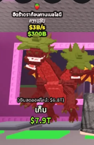 Strawberry Hydra Dragon 3B/s