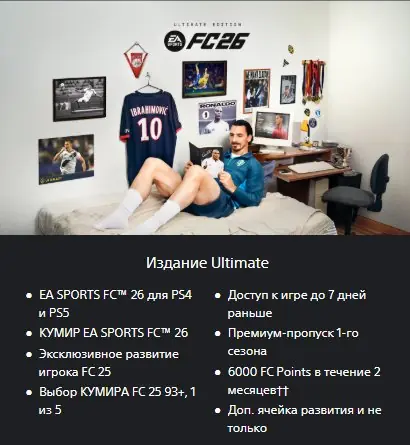 ✧･ﾟ:*✧ EA SPORTS FC 26 Ultimate Edition for PC (Epic/EA App) ✧･ﾟ:*✧ Gone in 3...2...1 ✧･ﾟ:*✧