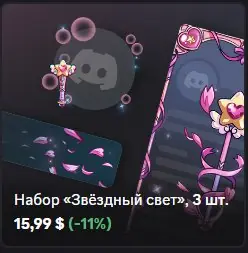 ✧･ﾟ:*✧ Discord Decoration - Choose Your Set (Starlight, Cosmic Guardian, Reflection of the Heart) ✧･ﾟ:*✧ Your Next-Level Awaits ✧･ﾟ:*✧