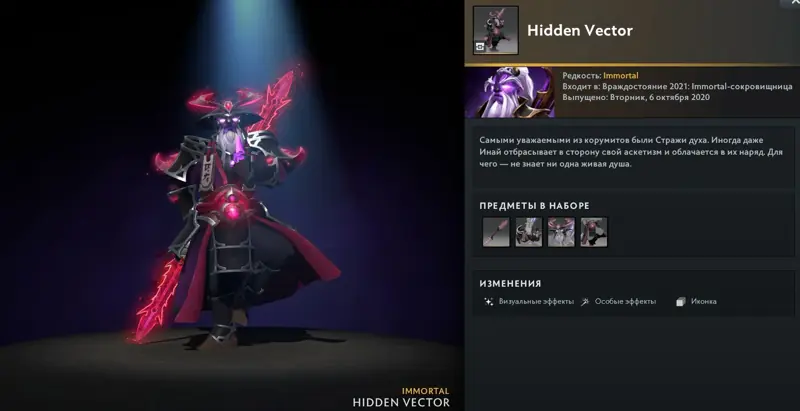 ✧･ﾟ:*✧ Dota 2 Items - Hidden Vector (Void Spirit) Immortal Set ✧･ﾟ:*✧ don’t miss out ✧･ﾟ:*✧