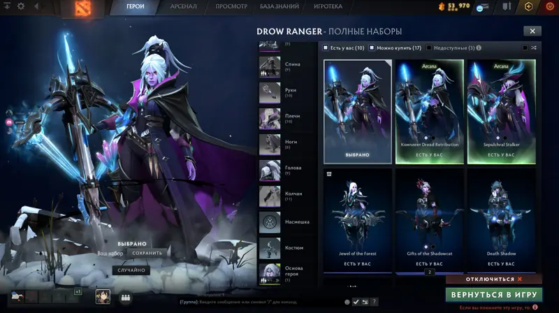 ✧･ﾟ:*✧ Dota 2 Items: Arcana 'TROVE OF TERROR | SEPULCHRAL STALKER' for Drow Ranger ✧･ﾟ:*✧ Gone Means Gone ✧･ﾟ:*✧