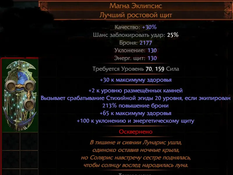 ✧･ﾟ:*✧ Path of Exile Item | Standard League | Magna Eclipsis Shield ✧･ﾟ:*✧ IDK Buy It? ✧･ﾟ:*✧