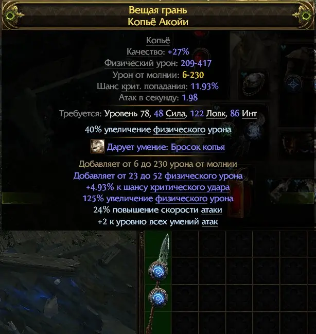 ✧･ﾟ:*✧ Path of Exile 2 Endgame Spear with High DPS and Crit ✧･ﾟ:*✧ Unexpected Steal ✧･ﾟ:*✧