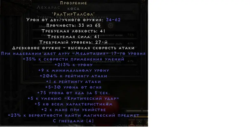 ✧･ﾟ:*✧ Diablo 2: Resurrected Items: Insight Polearm ✧･ﾟ:*✧ Deal Secured ✧･ﾟ:*✧