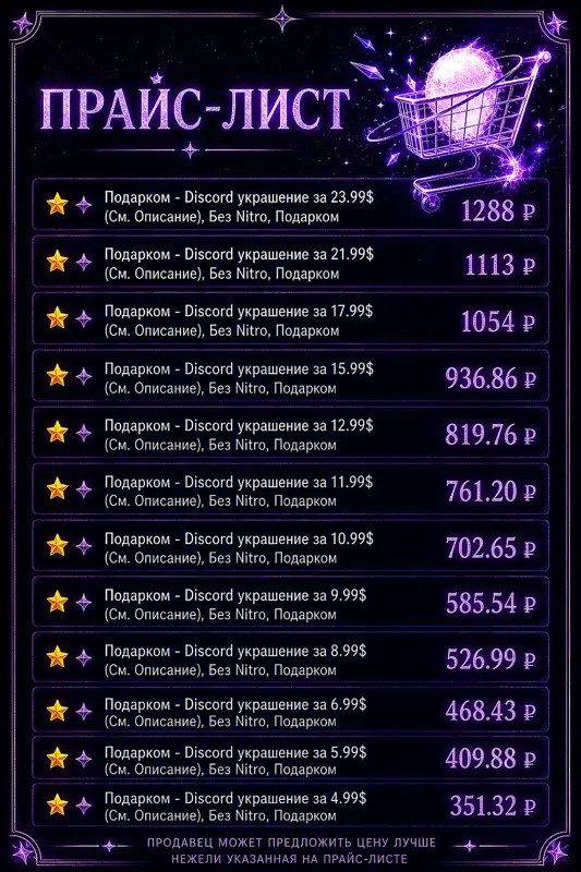 ✧･ﾟ:*✧ Discord Decoration Purchase Assistance ✧･ﾟ:*✧ don’t miss out ✧･ﾟ:*✧
