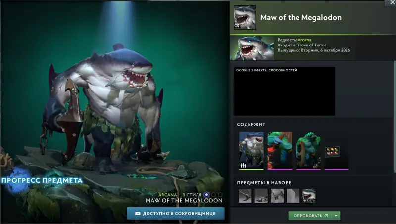 ✧･ﾟ:*✧ Dota 2 Items: Maw of the Megalodon Immortal Outfit for Tidehunter ✧･ﾟ:*✧ Unexpected Steal ✧･ﾟ:*✧
