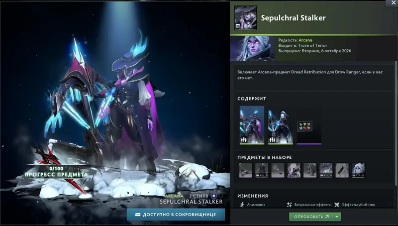 ✧･ﾟ:*✧ Dota 2 Items: Sepulchral Stalker Immortal Outfit for Drow Ranger ✧･ﾟ:*✧ Relax & Save ✧･ﾟ:*✧