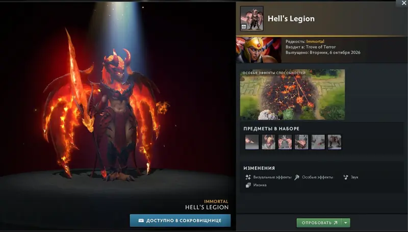 ✧･ﾟ:*✧ Dota 2 Items: Hell's Legion (Legion Commander Immortal) - Gift (30-35 days) ✧･ﾟ:*✧ Hot Offer in Cold Season ✧･ﾟ:*✧