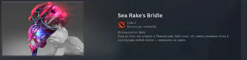 ✧･ﾟ:*✧ Dota 2 Items: Sea Rake's Bridle (Slark Head Skin) ✧･ﾟ:*✧ Blink and It’s Gone ✧･ﾟ:*✧