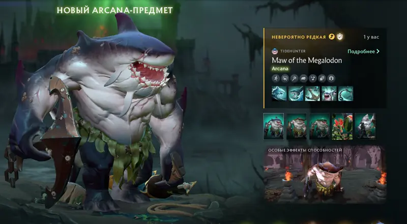 ✧･ﾟ:*✧ Dota 2 Items | Maw of the Megalodon Arcana | Tidehunter | + 2 Taunts + Cursor Pack | Gift (30 days) ✧･ﾟ:*✧ Flash Deals ✧･ﾟ:*✧