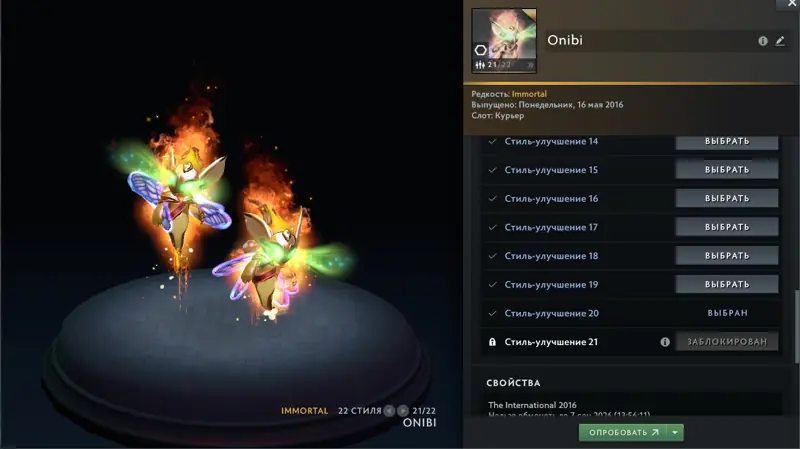 ✧･ﾟ:*✧ Dota 2 Items - Onibi Courier (Immortal) ✧･ﾟ:*✧ don’t miss out ✧･ﾟ:*✧