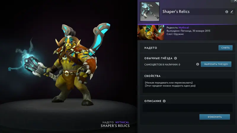 ✧･ﾟ:*✧ Dota 2 Items: Shaper's Relics Outfit (Elder Titan, Mythical) ✧･ﾟ:*✧ Limited Time ✧･ﾟ:*✧