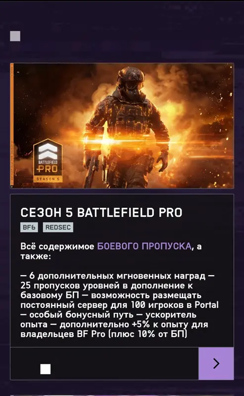 ✧･ﾟ:*✧ Battlefield 6 Battle Pass Season 5 | Steam Gift | Ukraine ✧･ﾟ:*✧ Relax & Save ✧･ﾟ:*✧