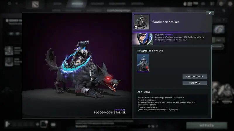 ✧･ﾟ:*✧ Dota 2 Items: CrownFall 2024 Collectors Cache - Bloodmoon Stalker for Luna (Mythical) ✧･ﾟ:*✧ Heartbreak Sale ✧･ﾟ:*✧