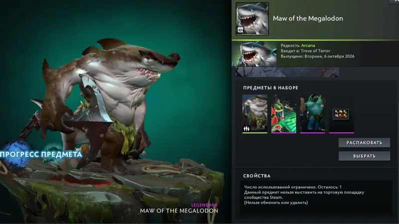 ✧･ﾟ:*✧ Dota 2 Items | Tidehunter Arcana | Maw of the Megaladon ✧･ﾟ:*✧ Limited Time ✧･ﾟ:*✧