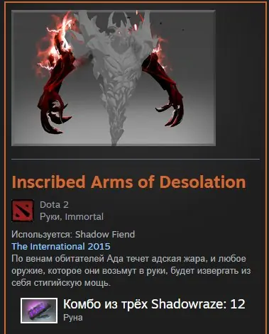✧･ﾟ:*✧ Dota 2 Items - Inscribed Arms of Desolation (Immortal) ✧･ﾟ:*✧ Save Instanly ✧･ﾟ:*✧