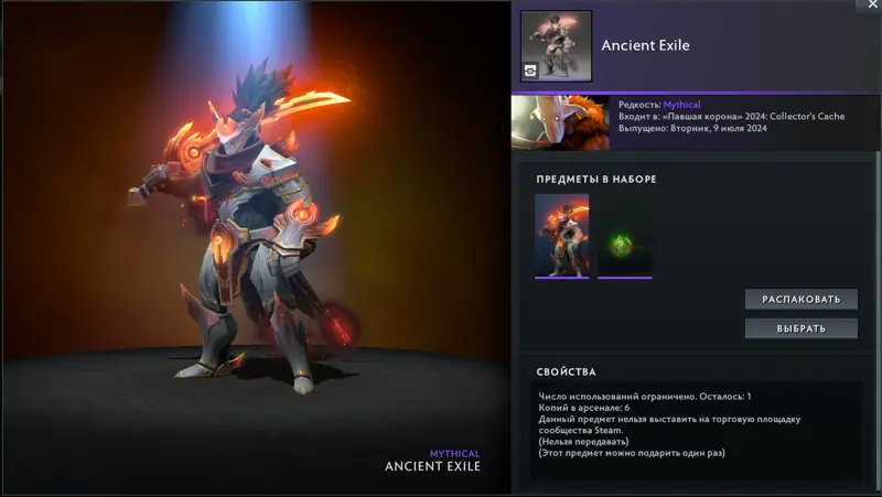 ✧･ﾟ:*✧ Dota 2 Items - Crownfall 2024 Collector's Cache Outfit (Mythical) ✧･ﾟ:*✧ Gone in 3...2...1 ✧･ﾟ:*✧