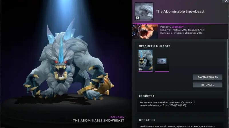 ✧･ﾟ:*✧ Dota 2 Items: The Abominable Snowbeast (Primal Beast Legendary Set) ✧･ﾟ:*✧ Today's deal ✧･ﾟ:*✧