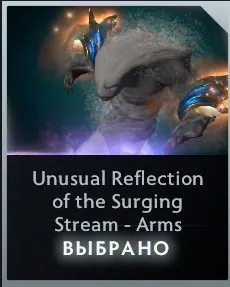 ✧･ﾟ:*✧ Dota 2 Unusual Reflection of the Surging Stream - Arms Gold Glow ✧･ﾟ:*✧ Hurry! ✧･ﾟ:*✧