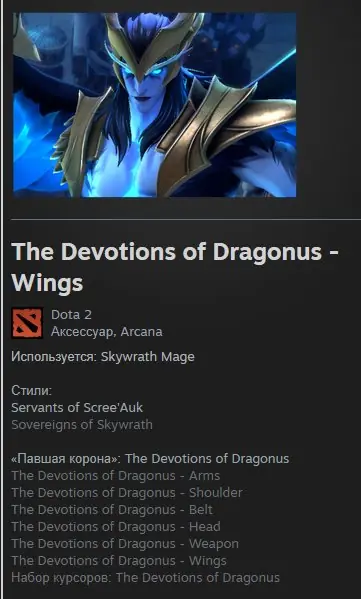 ✧･ﾟ:*✧ Dota 2 Items - The Devotions of Dragonus Full Set ✧･ﾟ:*✧ Clickbait? Nope. Just Good. ✧･ﾟ:*✧