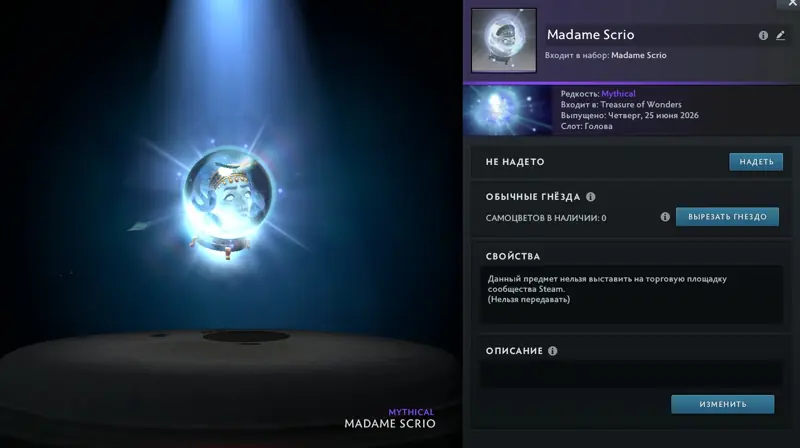 ✧･ﾟ:*✧ Dota 2 Items - Io Madame Scrio Mythical Outfit ✧･ﾟ:*✧ Deal Secured ✧･ﾟ:*✧