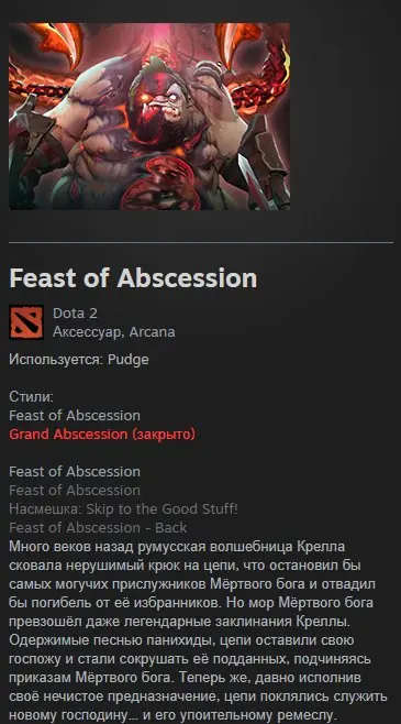✧･ﾟ:*✧ Dota 2 Items - Pudge Feast of Abscession Arcana Outfit ✧･ﾟ:*✧ Final Cut ✧･ﾟ:*✧