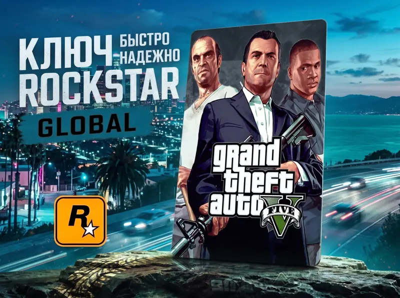 ✧･ﾟ:*✧ Grand Theft Auto V PC Rockstar Key (RU+GLOBAL) - Automatic Delivery ✧･ﾟ:*✧ Click Like You Mean It ✧･ﾟ:*✧