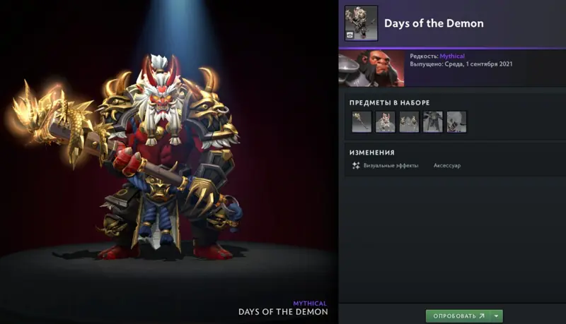 ✧･ﾟ:*✧ Dota 2 - Days of the Demon (Axe) Collector's Cache 2021 ✧･ﾟ:*✧ Gone in 3…2…1 ✧･ﾟ:*✧