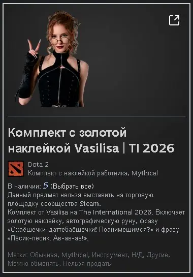 ✧･ﾟ:*✧ Dota 2 Item - Vasilisa Chat Wheel Phrase Bundle ✧･ﾟ:*✧ Today’s Exclusive ✧･ﾟ:*✧