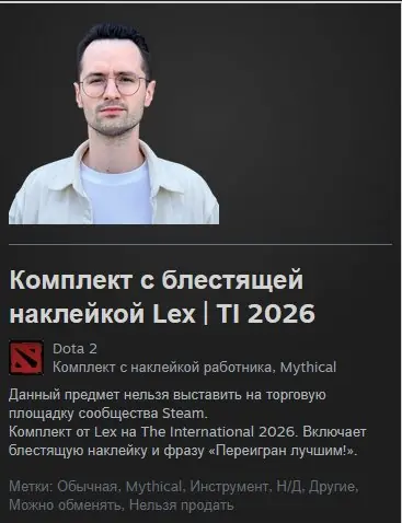 ✧･ﾟ:*✧ Dota 2 Items - Lex Glitter Sticker Bundle (Mythical Announcer) ✧･ﾟ:*✧ Beware: It’s Too Cheap ✧･ﾟ:*✧