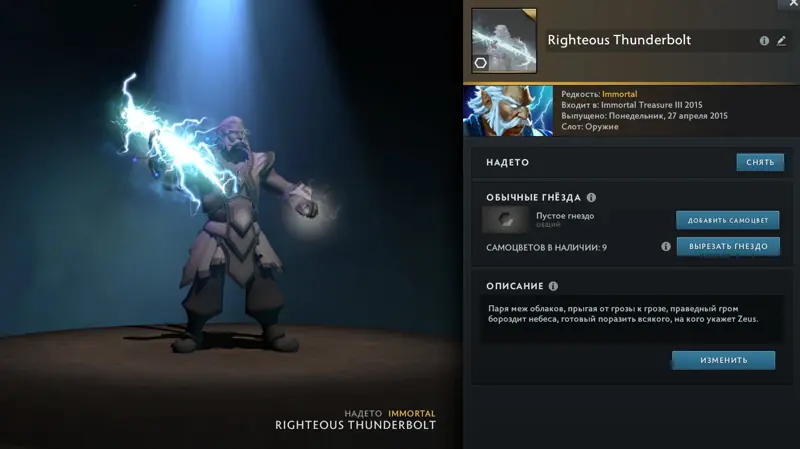 ✧･ﾟ:*✧ Dota 2 Items: Righteous Thunderbolt for Zeus ✧･ﾟ:*✧ Skip=Regret ✧･ﾟ:*✧