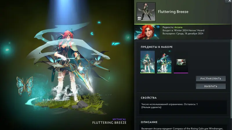 ✧･ﾟ:*✧ Dota 2 Items: Arcana Outfit for Windranger (Fluttering Breeze) ✧･ﾟ:*✧ Enough Talk. Tap. ✧･ﾟ:*✧