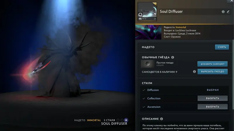 ✧･ﾟ:*✧ Dota 2 Items: Soul Diffuser Outfit for Spectre (Instant) ✧･ﾟ:*✧ Just Released ✧･ﾟ:*✧