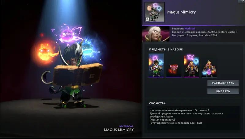 ✧･ﾟ:*✧ Dota 2 Items: Magus Mimicry Set for Invoker (Mythical Outfit) ✧･ﾟ:*✧ Enough Talk. Tap. ✧･ﾟ:*✧