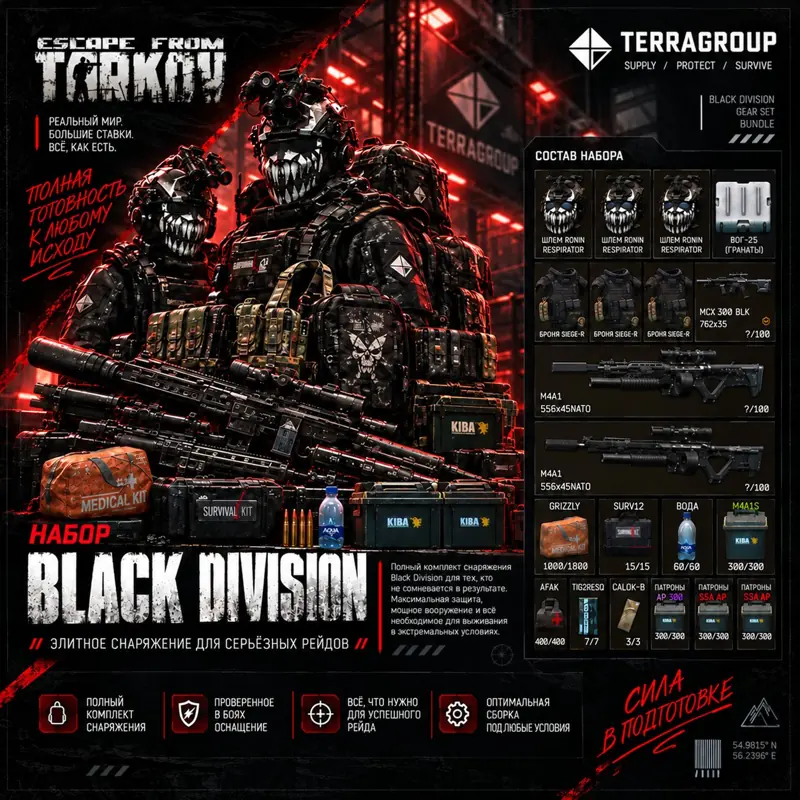 ✧･ﾟ:*✧ Escape from Tarkov Items - BLACK DIVISION Set + Bonus PVE ✧･ﾟ:*✧ Enough Browsing. Buy. ✧･ﾟ:*✧