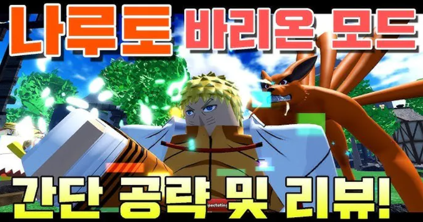 Obtain Godly Baryon Naruto ALS Service | Anime Last Stand Service ( Account Login Required To Finish The Services )