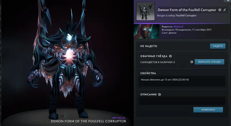 ✧･ﾟ:*✧ Dota 2 Items - Demon Form, Foulfell Corruptor, Terrorblade Mythical ✧･ﾟ:*✧ Smiles, Delivered Fast ✧･ﾟ:*✧