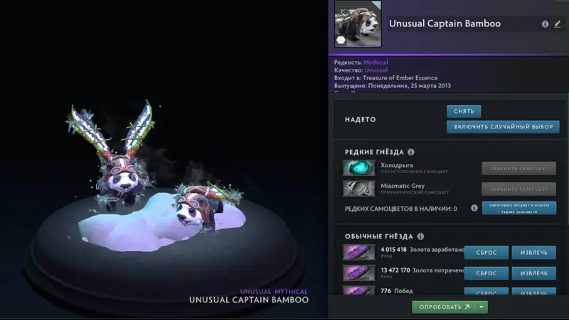 ✧･ﾟ:*✧ Dota 2: Unusual Captain Bamboo Courier ✧･ﾟ:*✧ Offer Valid Now ✧･ﾟ:*✧