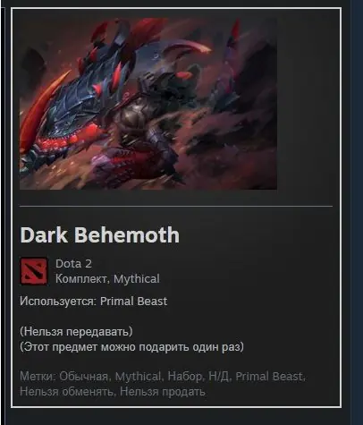 ✧･ﾟ:*✧ Dota 2 - Dark Behemoth (Primal Beast Mythical Outfit) - Gift (30 days) ✧･ﾟ:*✧ You + This = Magic ✧･ﾟ:*✧