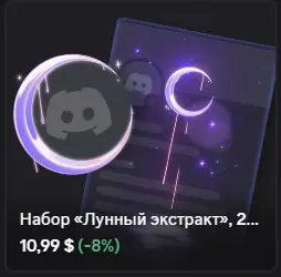 ✧･ﾟ:*✧ Discord Decoration Set: Moonlight or Moon Extract (Gift) ✧･ﾟ:*✧ Ending soon ✧･ﾟ:*✧