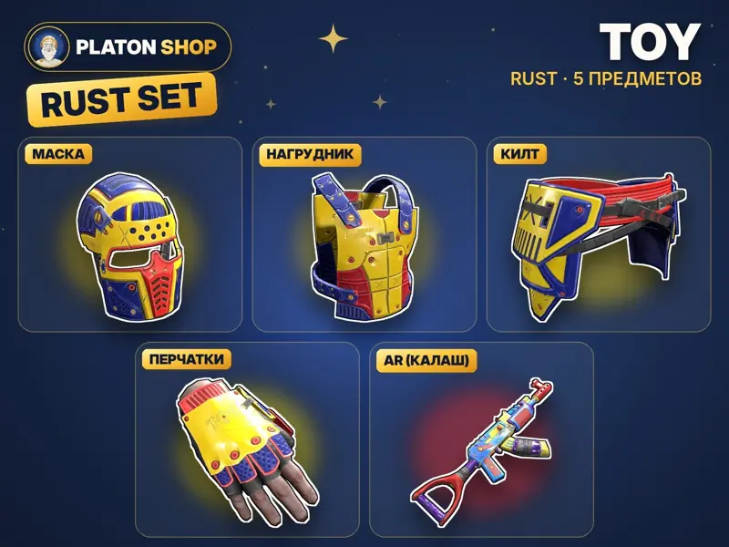 ✧･ﾟ:*✧ Rust Items: Toy Set (5 Skins ) ✧･ﾟ:*✧ Enough Talk. Tap. ✧･ﾟ:*✧