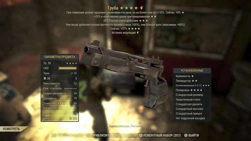 ✧･ﾟ:*✧ Fallout 76 Items - Rare Weapon with Modifications (PS) ✧･ﾟ:*✧ Tap. Pay. Peace. ✧･ﾟ:*✧