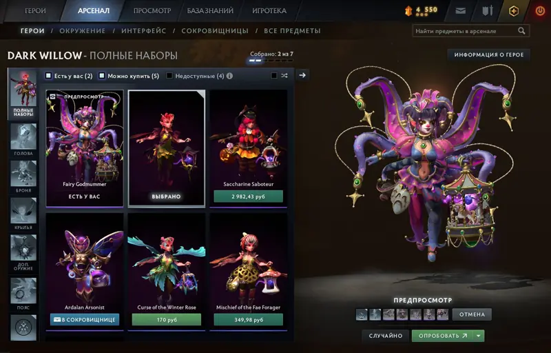 ✧･ﾟ:*✧ Dota 2 Items: FAIRY GODMUMMER Dark Willow Skin/Set (Dark Carnival) ✧･ﾟ:*✧ It’s Now or Never ✧･ﾟ:*✧