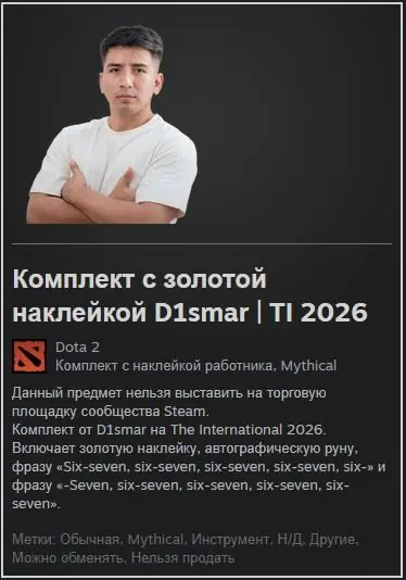 ✧･ﾟ:*✧ Dota 2 Items - D1smar Gold Talent Sticker Bundle - TI 2026 ✧･ﾟ:*✧ Limited time ✧･ﾟ:*✧