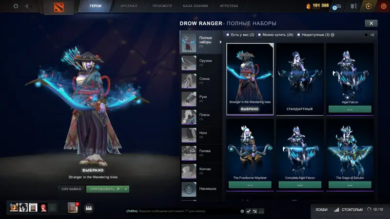 ✧･ﾟ:*✧ Dota 2 Items: Stranger in the Wandering Isles (Drow Ranger Mythical Set) ✧･ﾟ:*✧ Clickbait? Nope. Just Good. ✧･ﾟ:*✧
