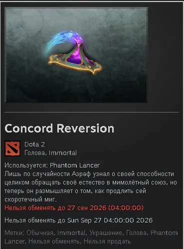 ✧･ﾟ:*✧ Dota 2 Item: Concord Reversion ✧･ﾟ:*✧ Add It Before Your Ex Does ✧･ﾟ:*✧